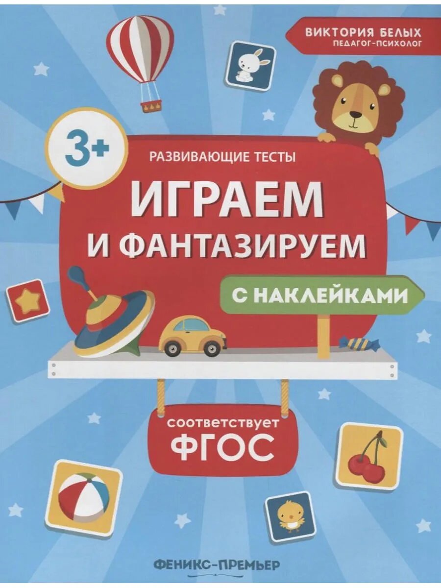 Играем и фантазируем