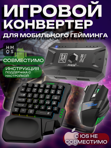 Изображение товара Клавиатура мышь для телефона игровой контроллер Bluetooth адаптер Android Pubg WoT Blitz Standoff 2 M1 Pro