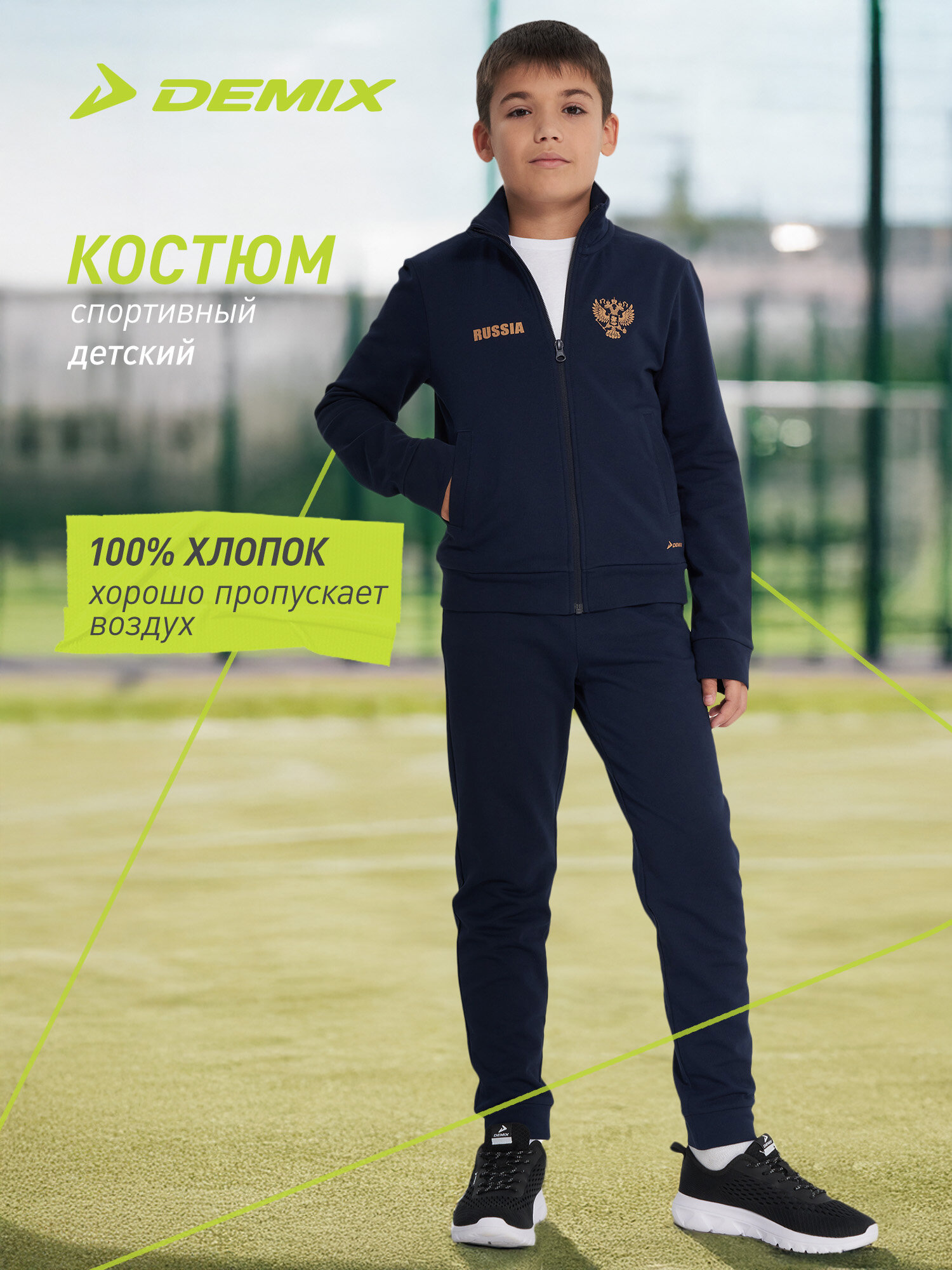Костюм спортивный Demix Active Boy's Knitted Suit размер 134-140 темно-синий