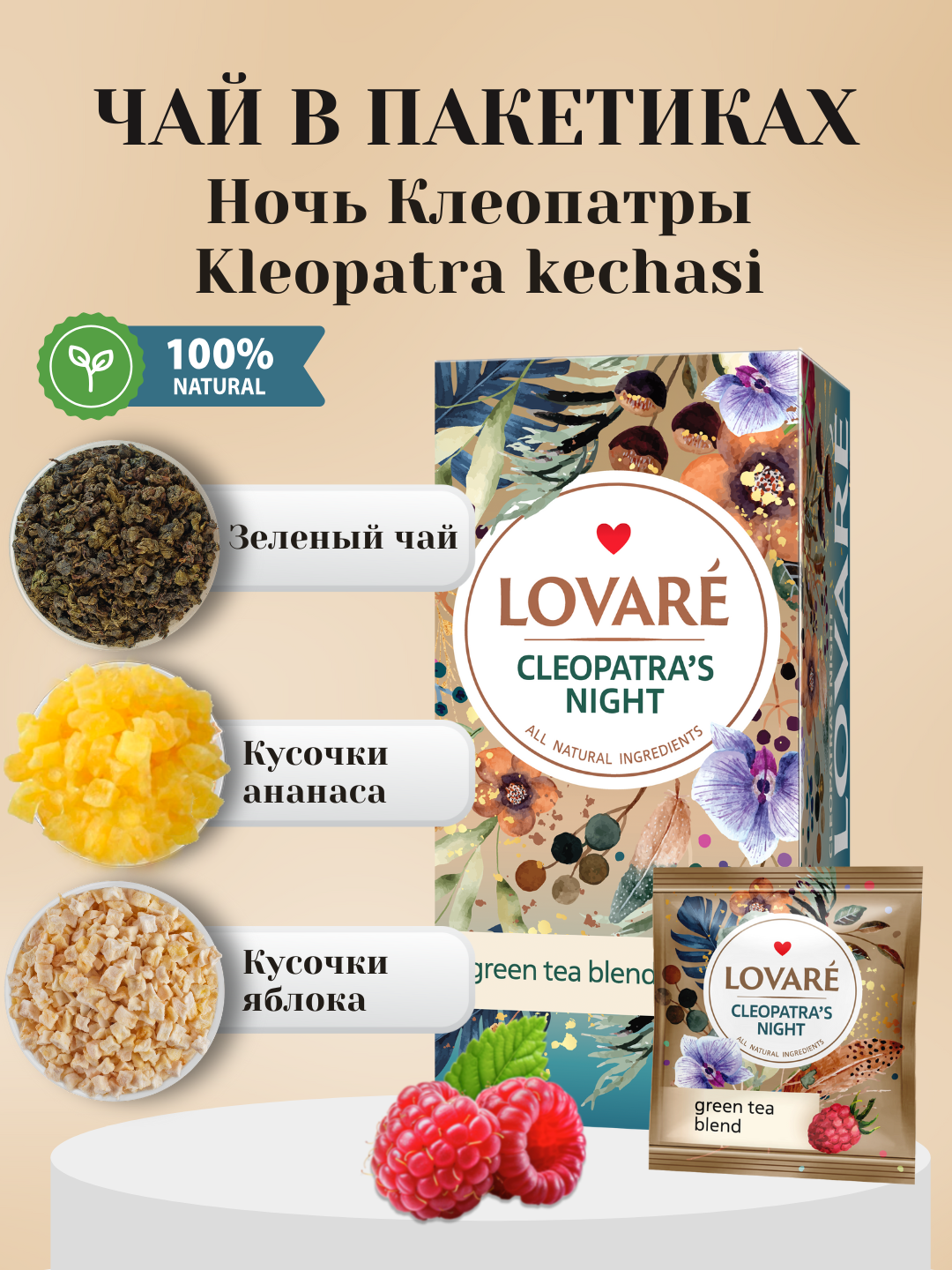 Чай Lovare Cleopatra’s Night (Ночь Клеопатры) ароматный в пакетиках, 24 штуки с ярким и разнообразными вкусами