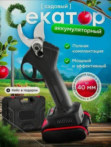 Изображение товара Секатор аккумуляторный садовый для огорода, электрический сучкорез для обрезки деревьев кустов черный