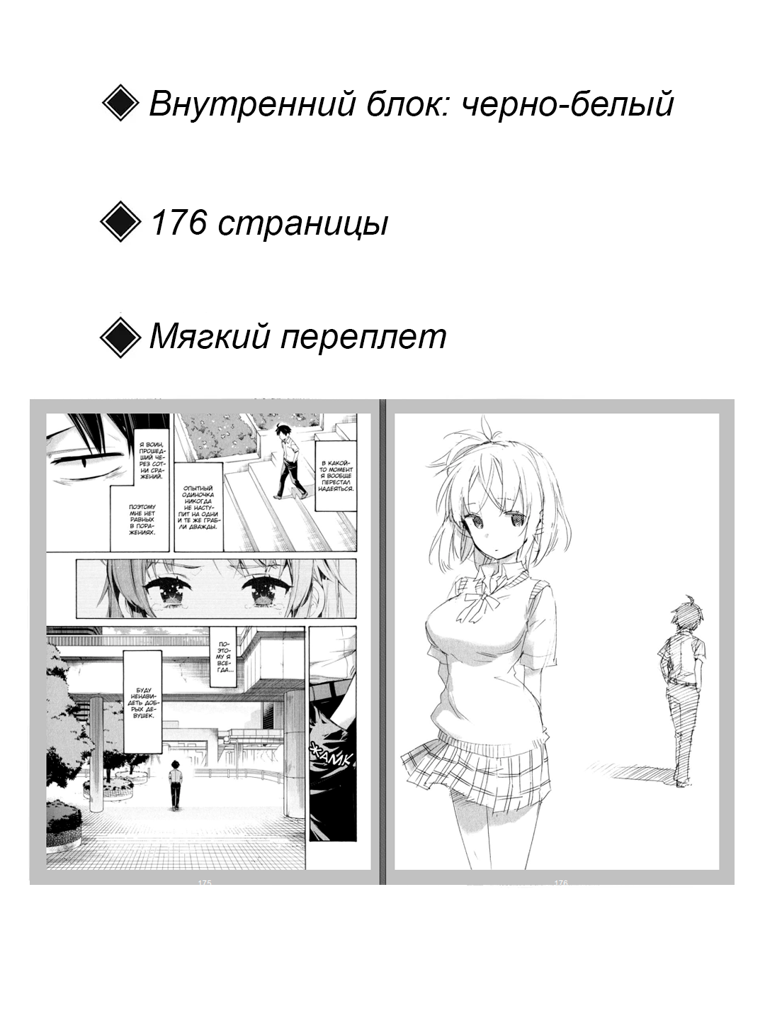 Моя юношеская романтическая комедия оказалась неправильной, как я и предполагал 2 том — фото 1