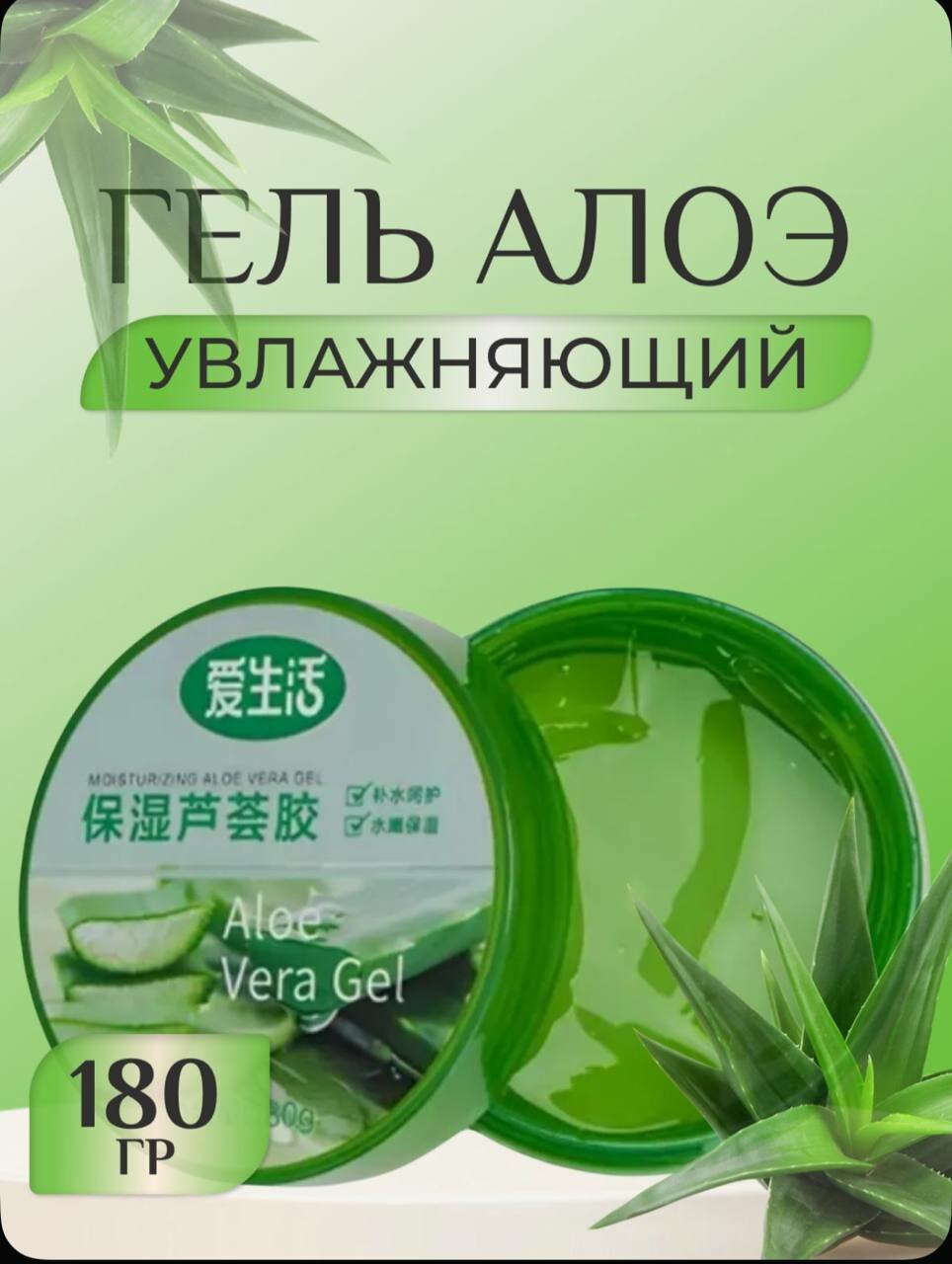 GREENLEAF ILiFE Алоэ Вера гель-крем для тела и лица, увлажняющий, восстанавливающий