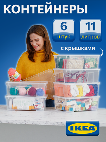 Изображение товара Контейнер для вещей с крышкой икеа самла(IKEA SAMLA), 39x28x14 см/11 л, 6 шт, прозрачный