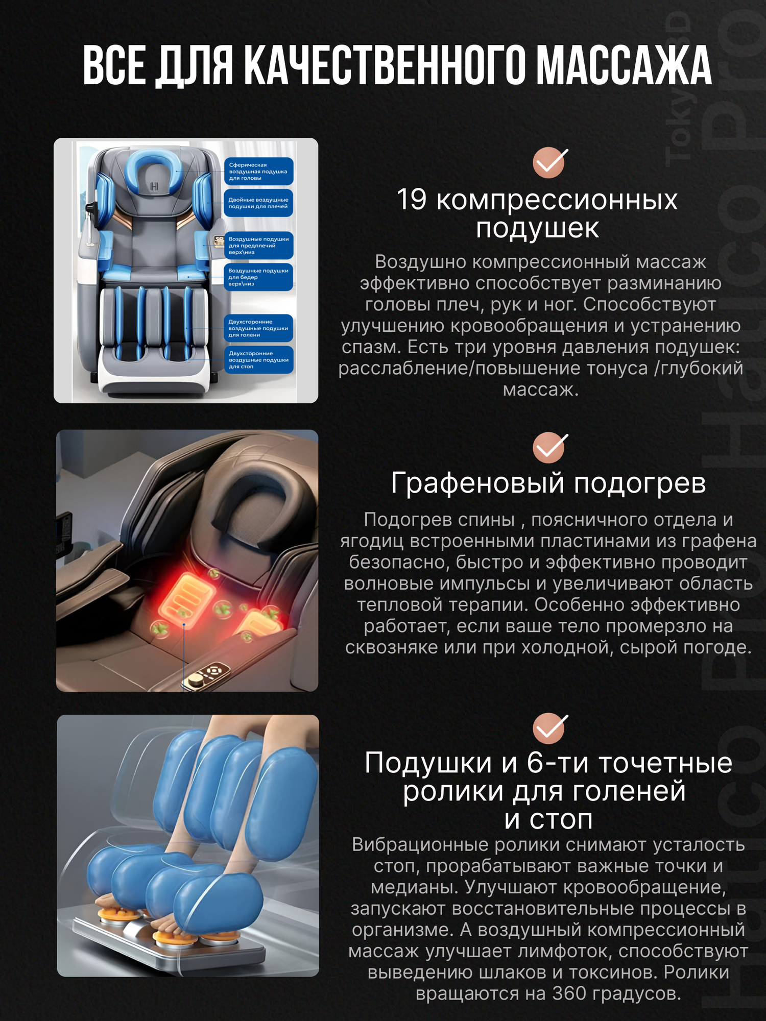 Изображение Массажное кресло Tokyo 3D массаж, автоматическое управление, 5 программ автоматических