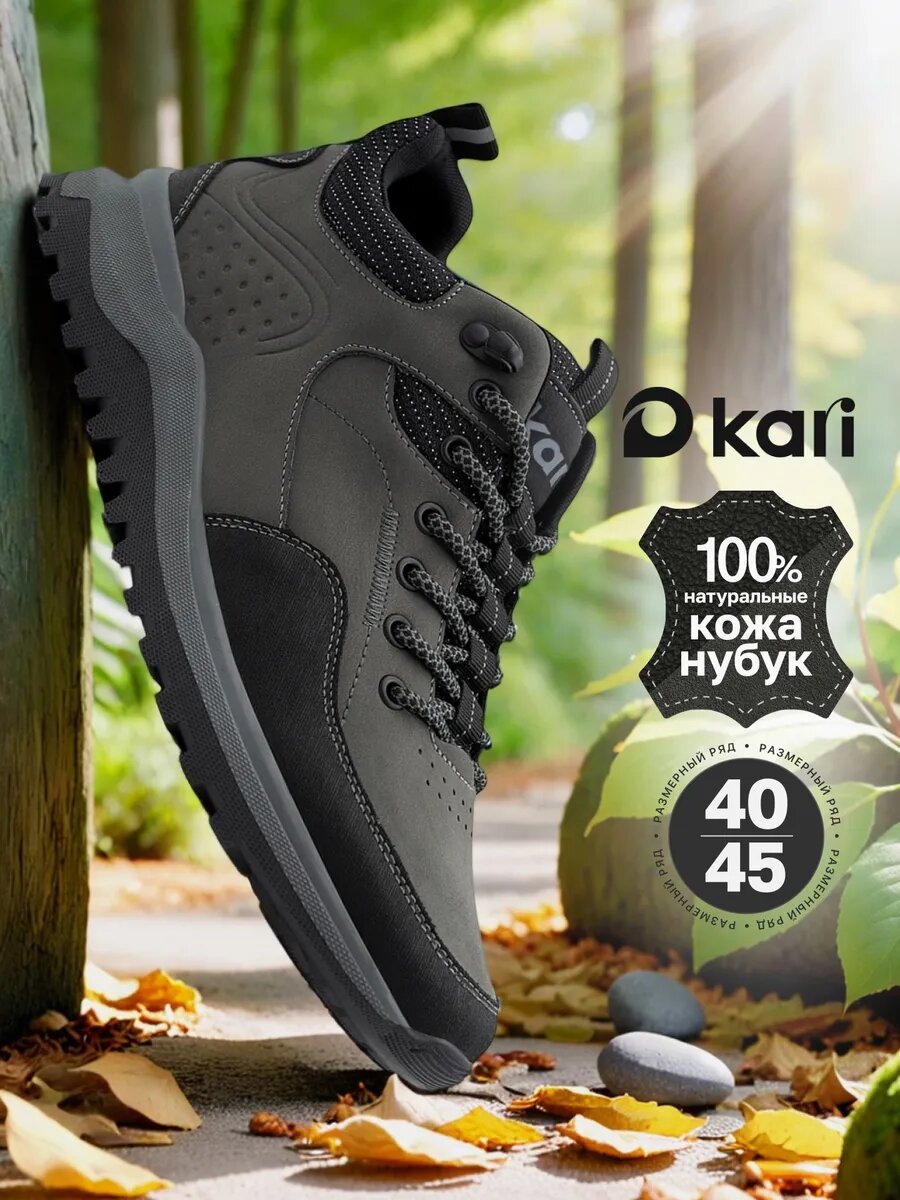 Кроссовки kari