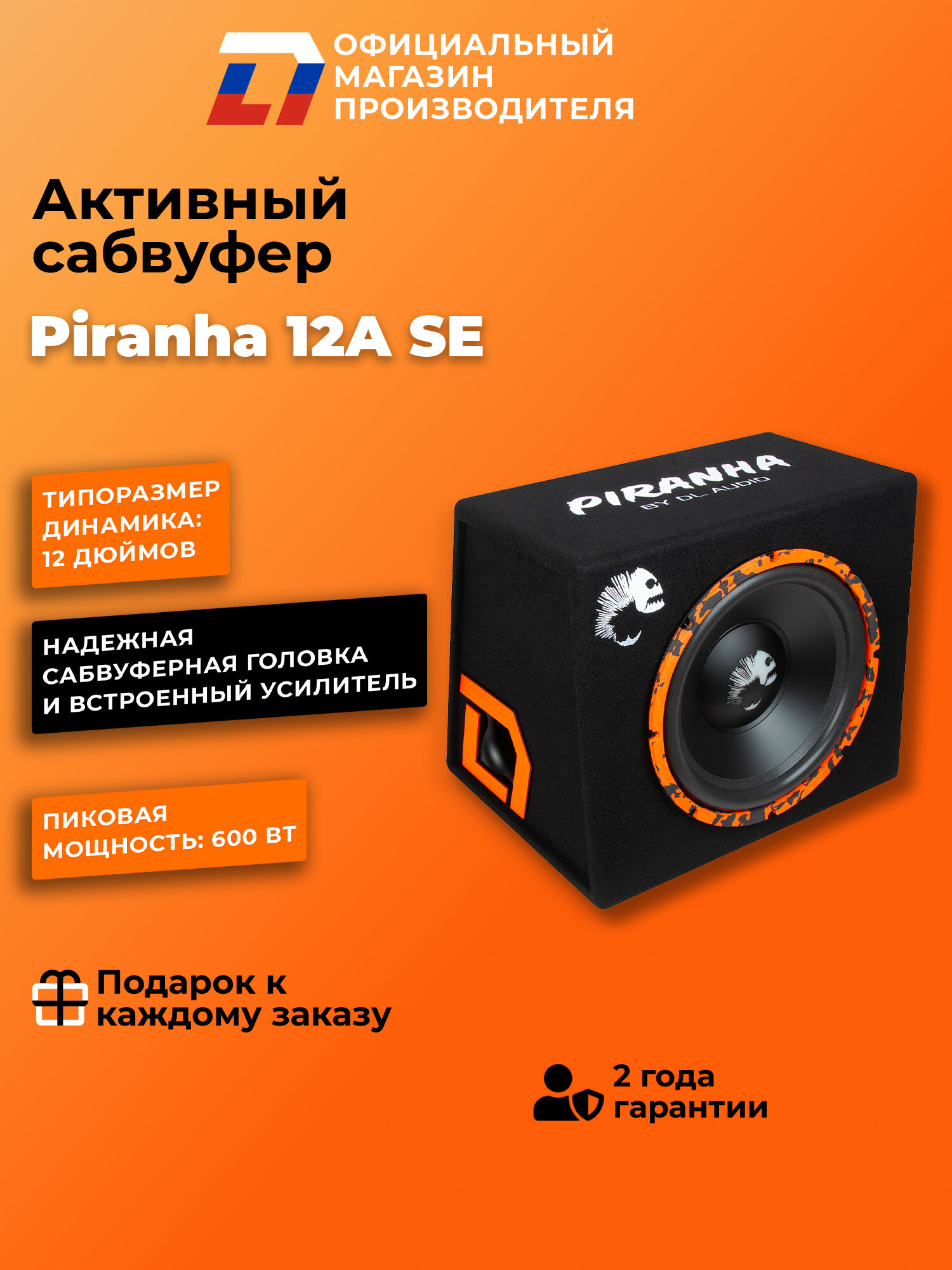 Активный сабвуфер автомобильный DL Audio Piranha 12A SE
