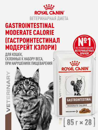 Изображение товара Влажный корм для кошек Royal Canin Gastrointestinal Moderate Calorie, лечебный, кусочки в соусе, 28 шт по 85 г
