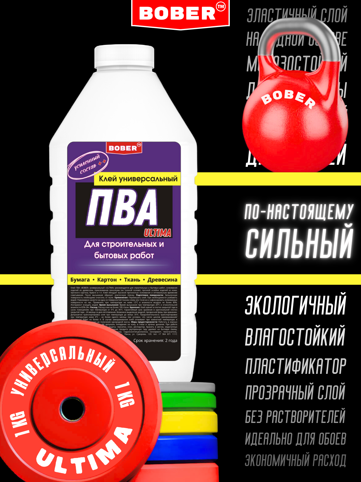 Клей ПВА универсальный канцелярский супер прочный BOBER 1 кг