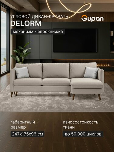 Изображение товара Диван угловой Gupan Делорм Велюр Амиго Кремовый, раскладной, механизм еврокнижка, беспружинный, с ящиком для белья