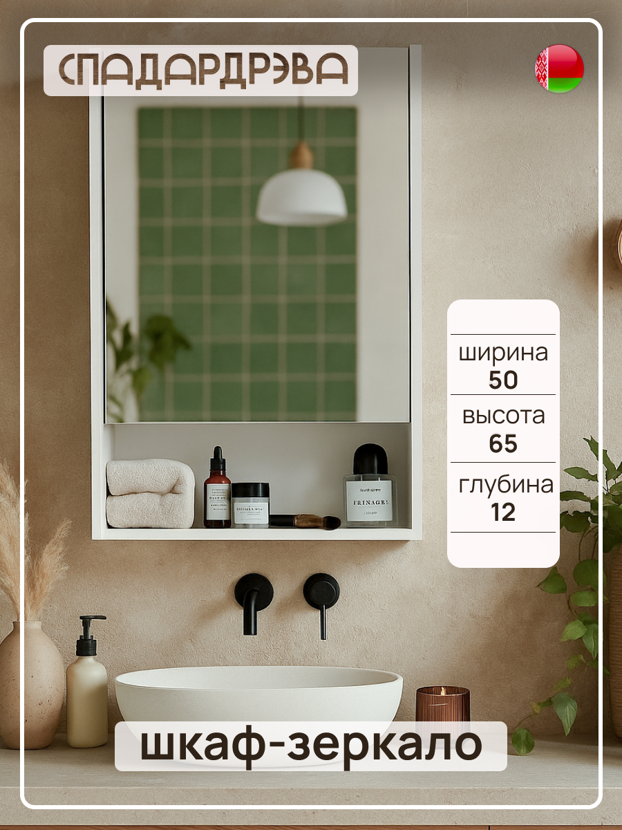 Шкаф в ванную с зеркалом навесной СпадарДрэва мебель для ванной комнаты 500х120х650 мм ЛДСП