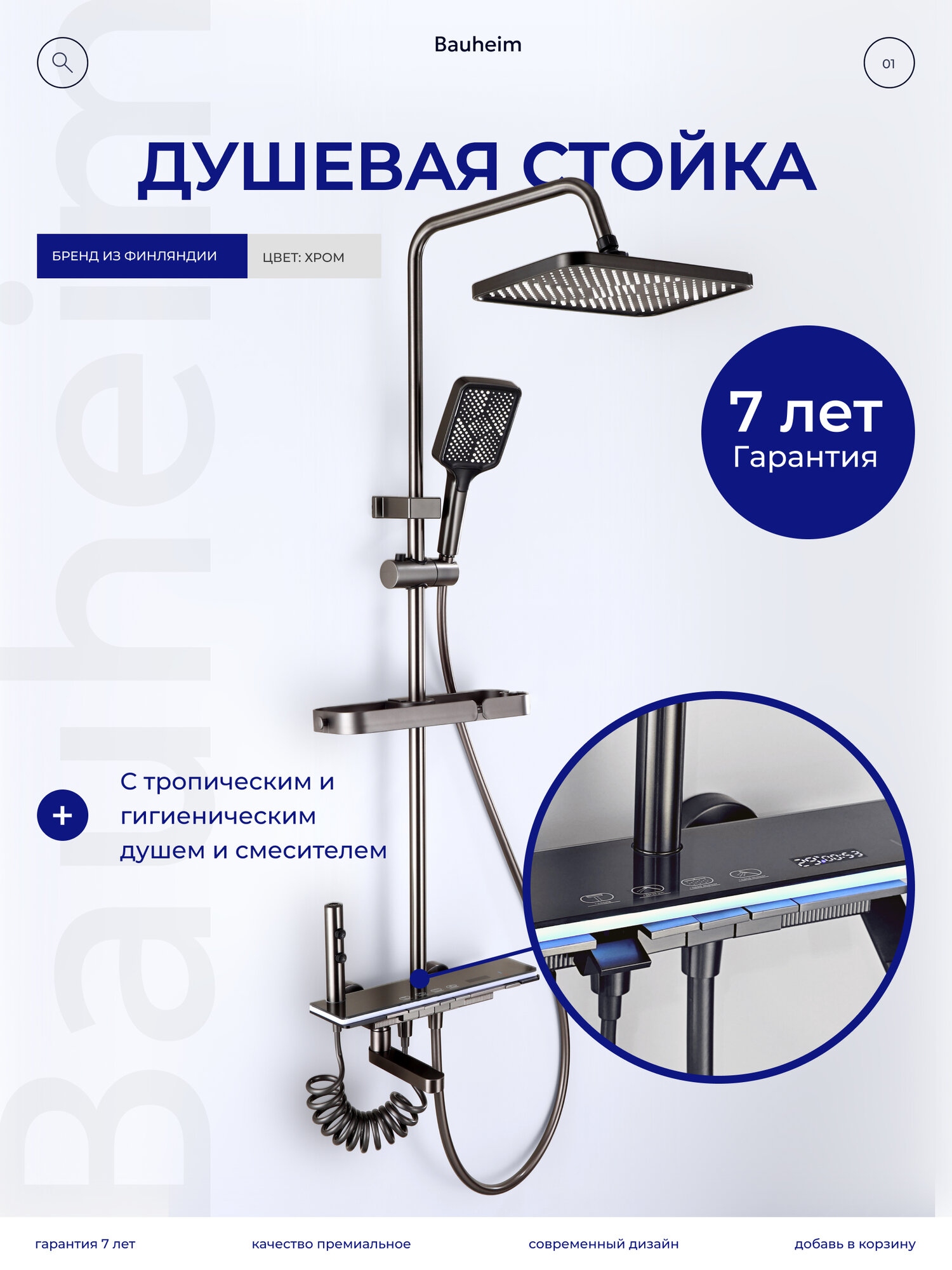 Душевая система BAUHEIM BAU-WF-1002 — стойка с тропическим душем смесителем и ручной лейкой вороненая сталь