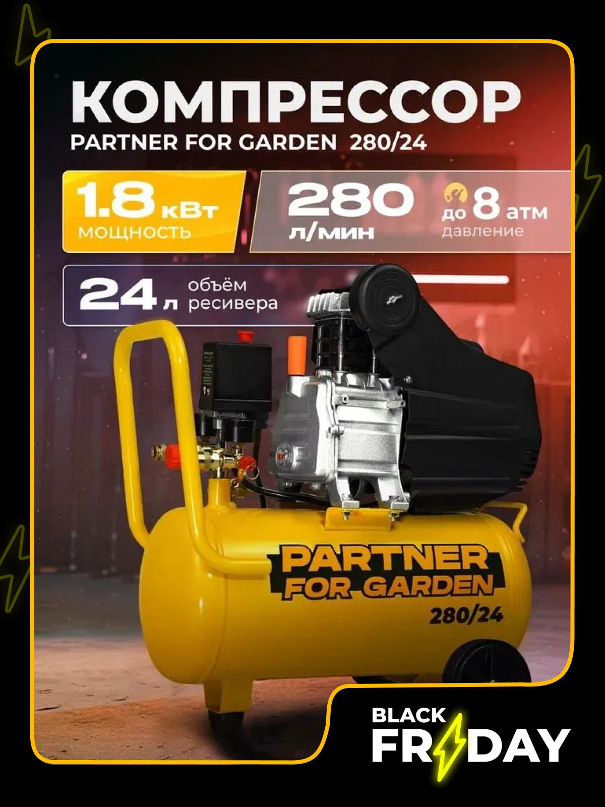 Компрессор масляный поршневой Partner 280/24 ( 280л/мин24л ресивер 18кВт )