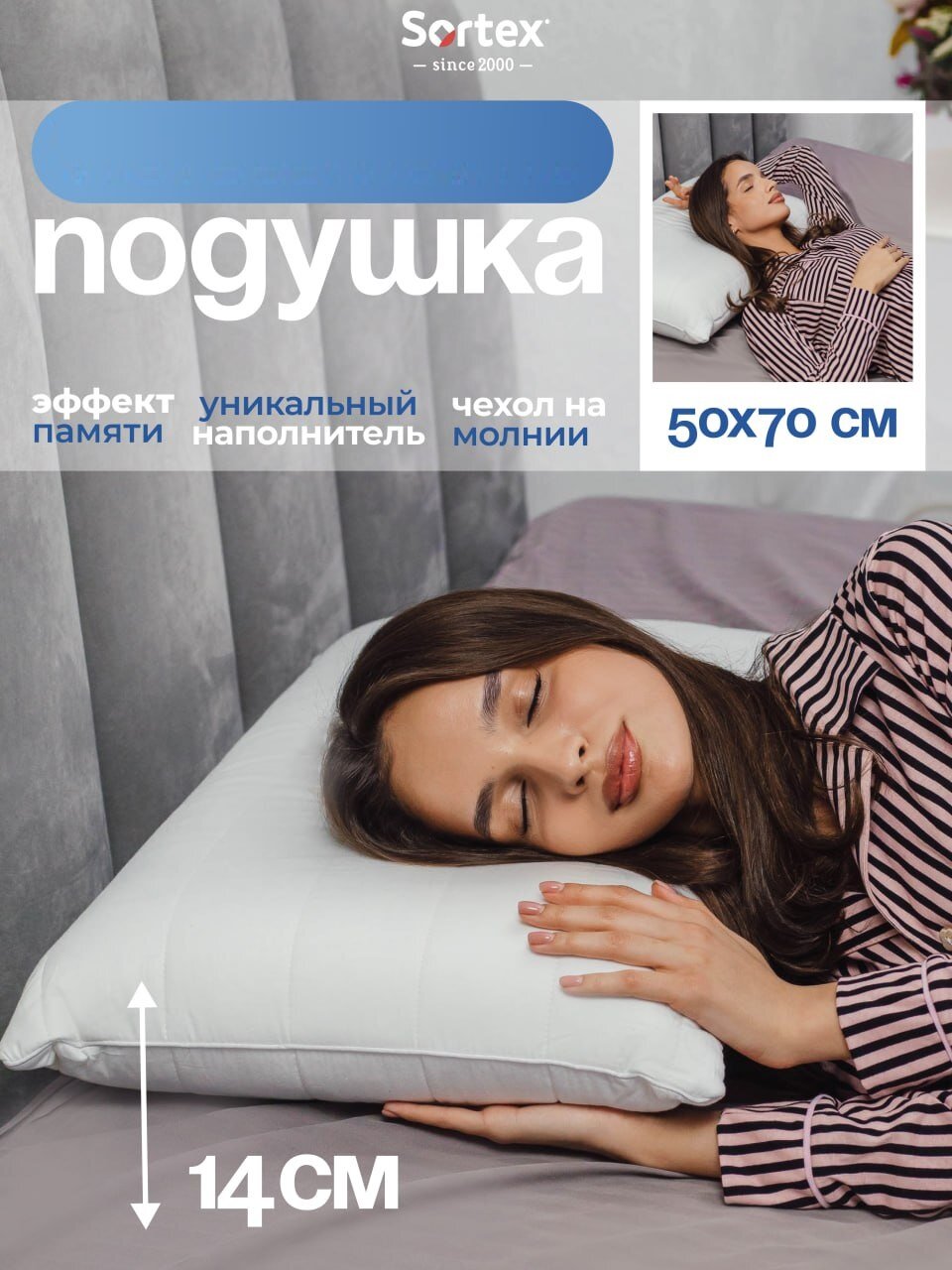 Подушка 50х70 Sortex подушка анатомическая с эффектом памяти Memory soft S высота 14см съемный чехол для сна