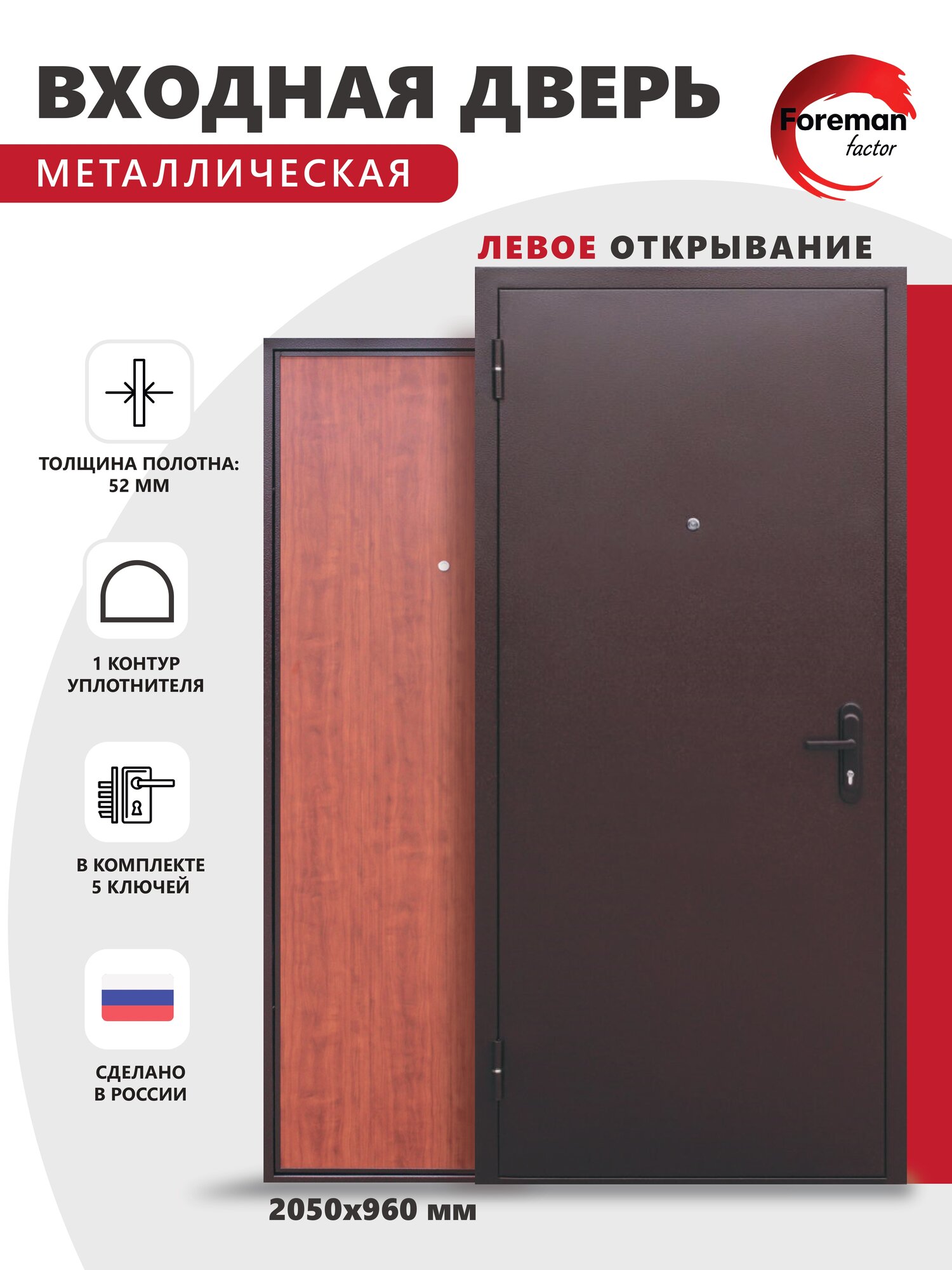 Дверь входная металлическая Foreman Ф-1 2050x960 Левая Антик медь - Орех итальянский УТ-00082081