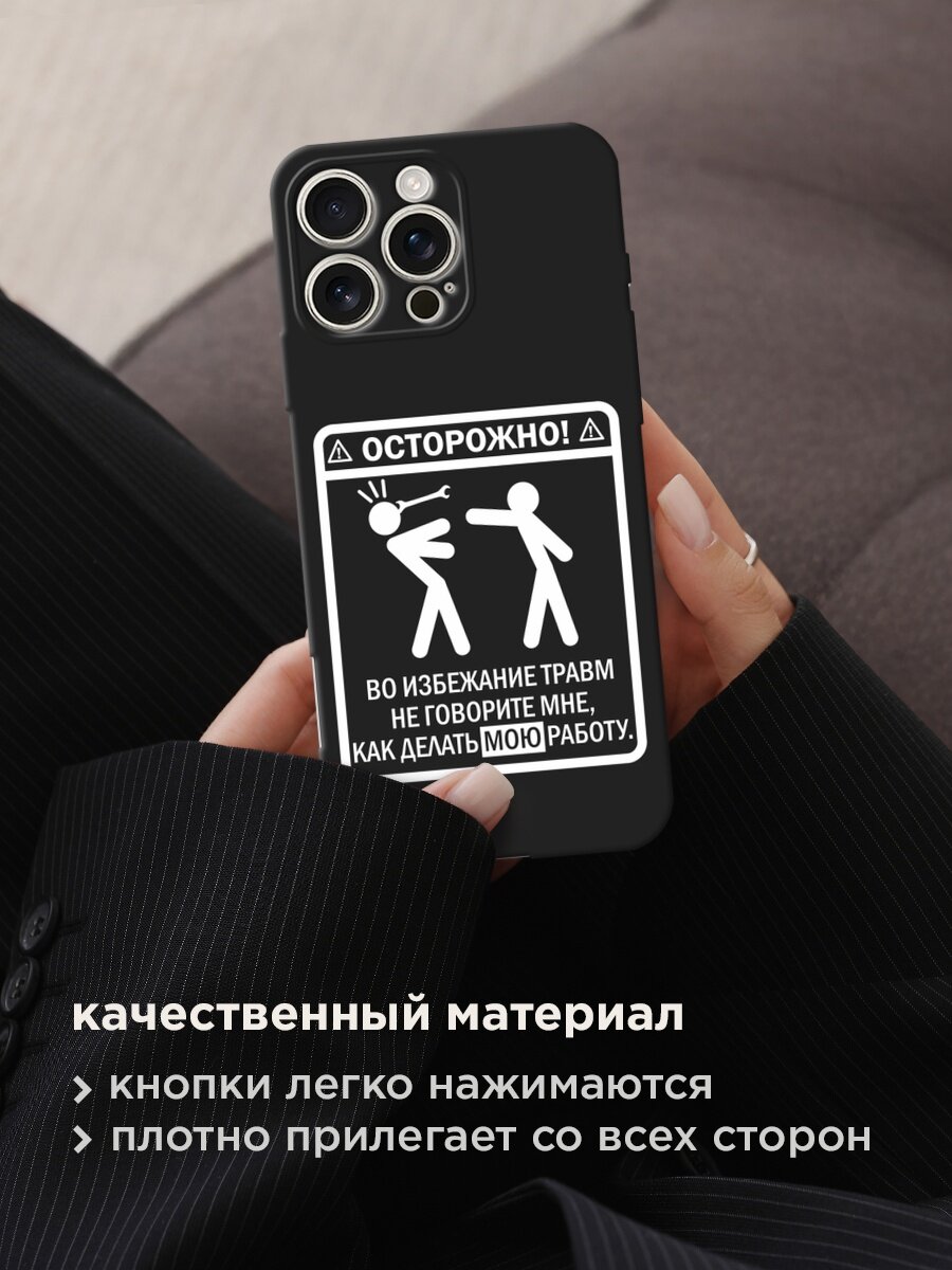 Черный матовый чехол на Apple iPhone 16 Pro Max / Айфон 16 Про Макс с принтом "Осторожно белый" — фото 1