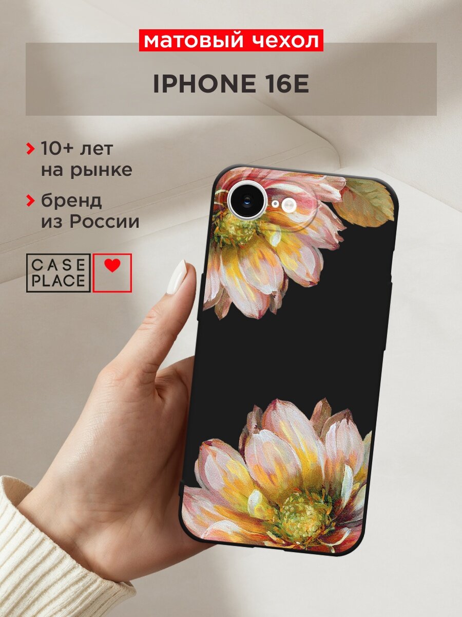 Черный матовый чехол на Apple iPhone 16e/17e / Айфон 16е/17e с принтом "Желтые георгины"