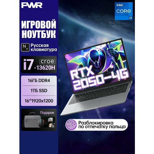 PWR 16' игровой Ноутбук NVIDIA RTX 2050(4GB) Legion Intel Core i7-13620H Процессор Windows11 pro, экран IPS 1920x1200