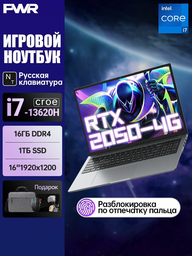 PWR 16' игровой Ноутбук NVIDIA RTX 2050(4GB) Legion Intel Core i7-13620H Процессор Windows11 pro, экран IPS 1920x1200
