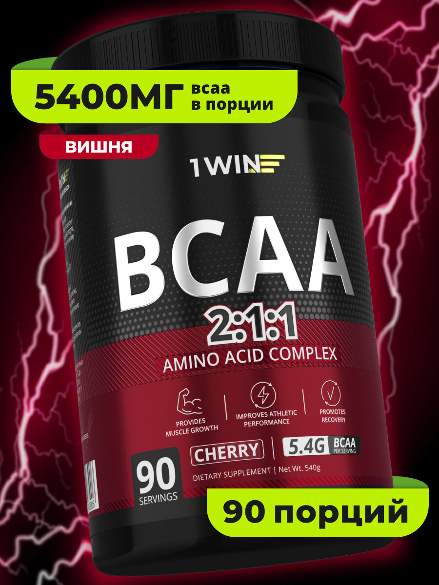 BCAA 2:1:1, вкус Вишня, 90 порций, Аминокислоты порошок 1WIN (БЦАА), быстрорастворимый