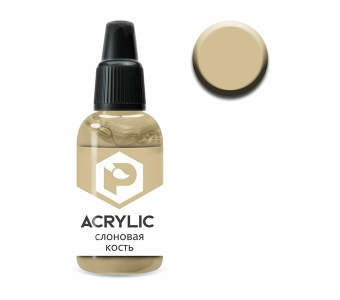 Краска для моделей ACRYLIC для кисти и аэрографа водный акрил Слоновая кость матовая 10 мл