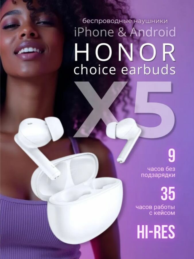 Наушники беспроводные True Wireless Honor Choice X5, беспроводные наушники на андройд, беспроводные наушники с микрофоном, bluetooth , шумоподавлением, внутриканальные, белые
