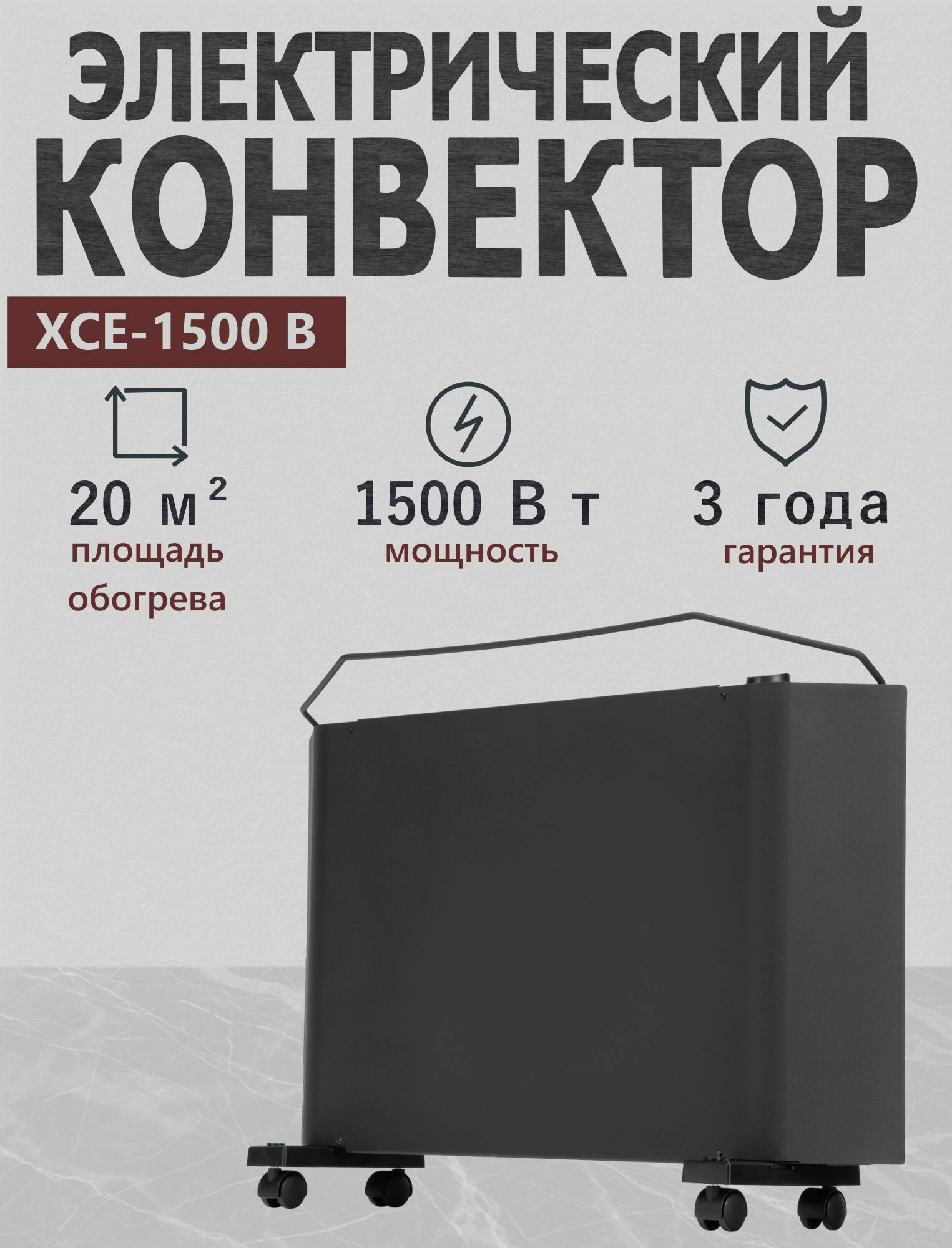 Конвектор электрический Denzel XCE-1500 B (230 В 1500 Вт X-образный нагреватель) 98128