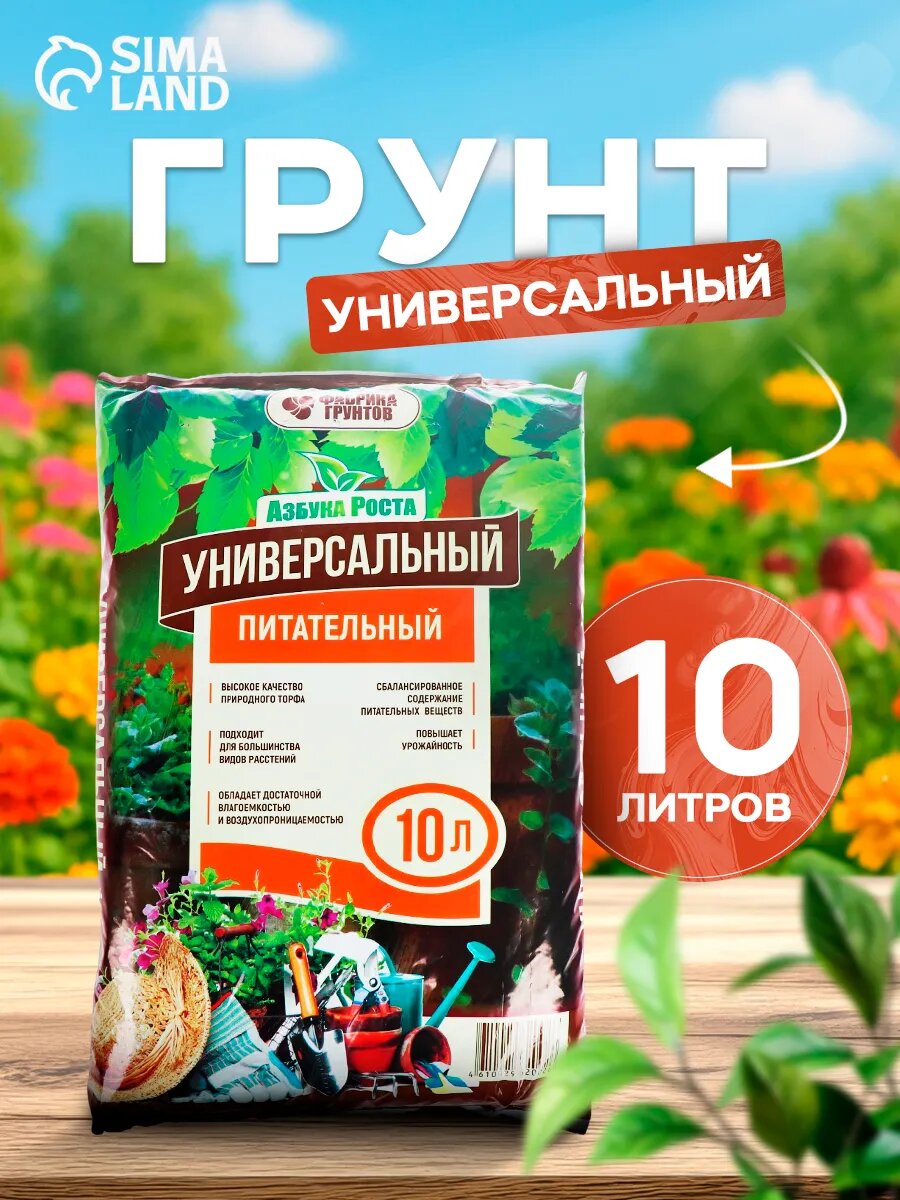 Почвогрунт Универсальный питательный 