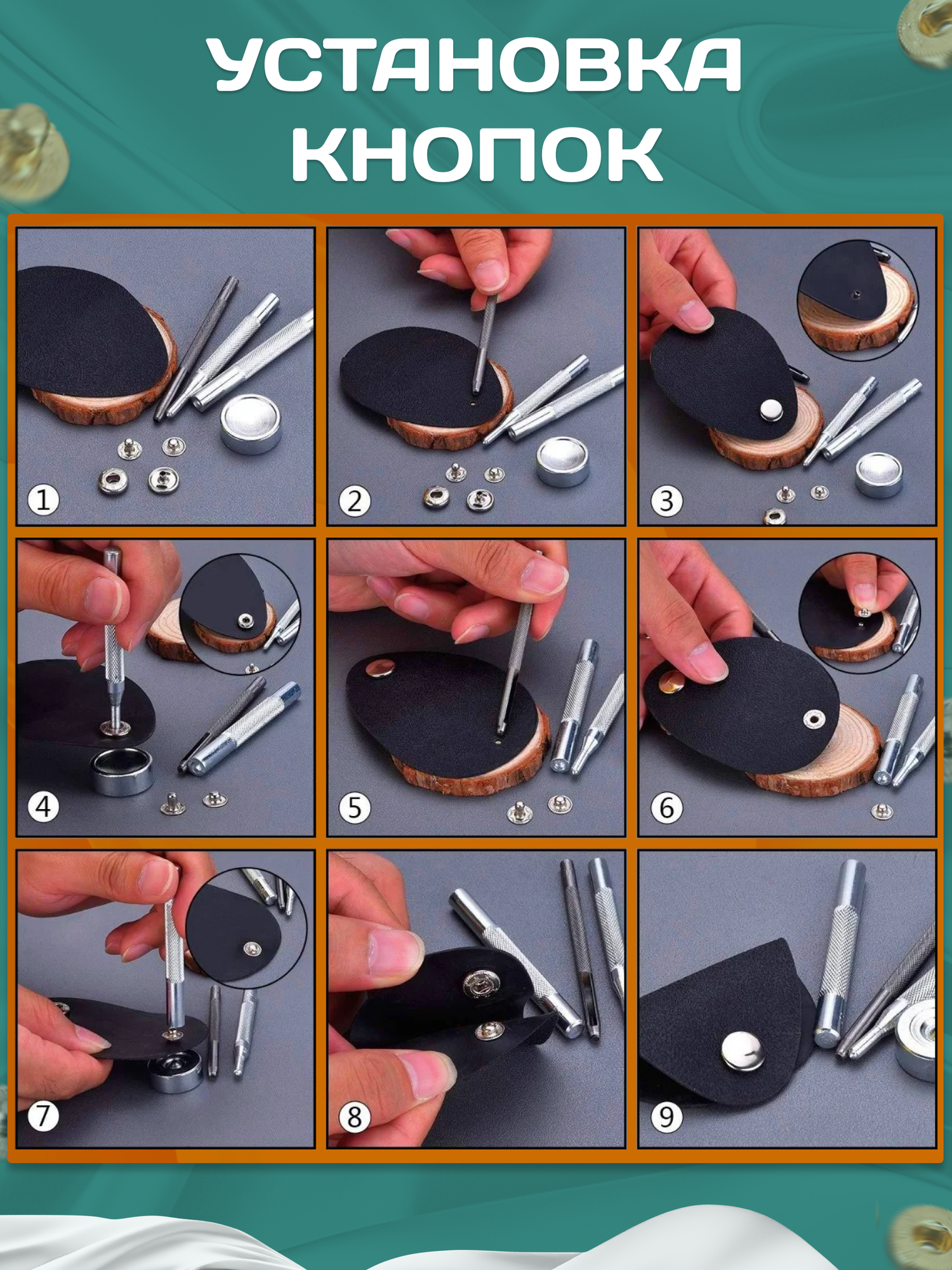 Набор кнопок для одежды с установщиком — фото 1