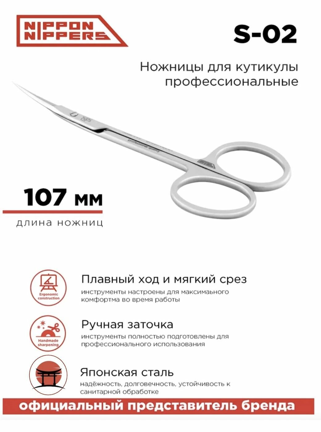 Nippon Nippers Ножницы кутикульные (NN_S-02) 10см