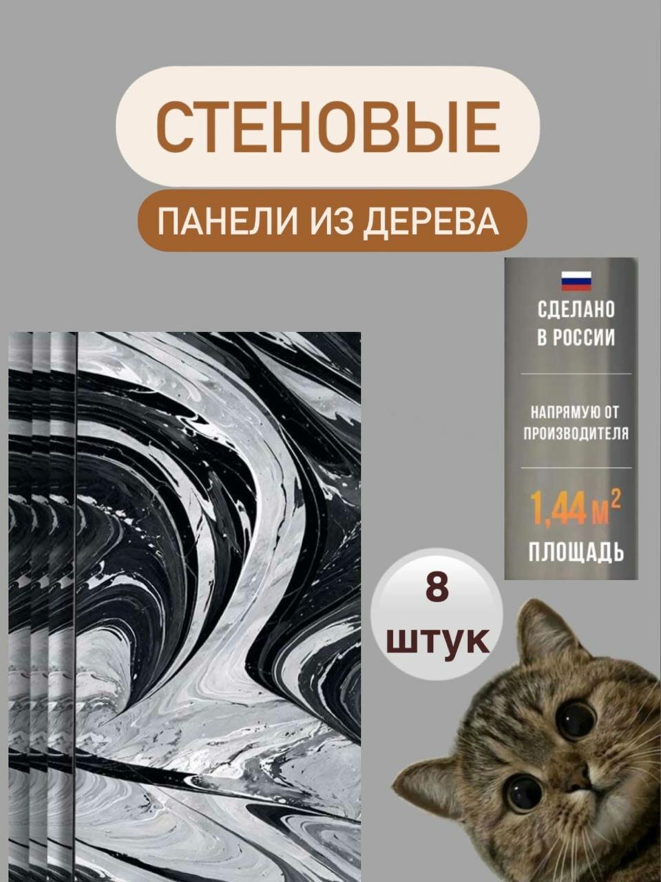 Стеновые панели МДФ для внутренней отделки стен 60см х 30см х 3мм абстракция