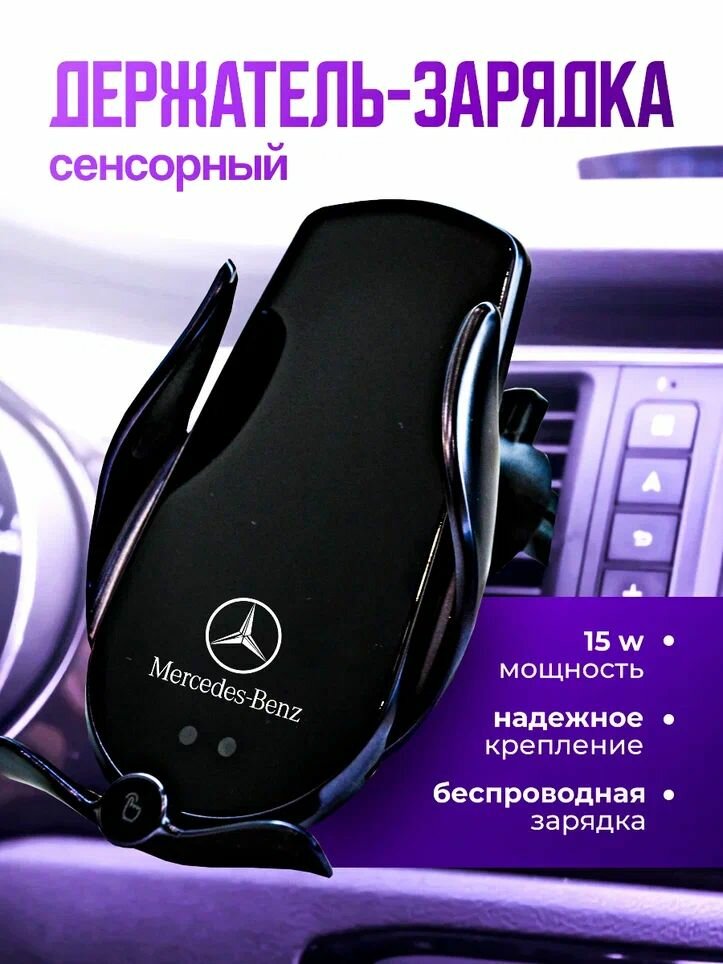 Автозарядка для телефона MERCEDES / держатель автомобильный на воздуховод / крепление для смартфона