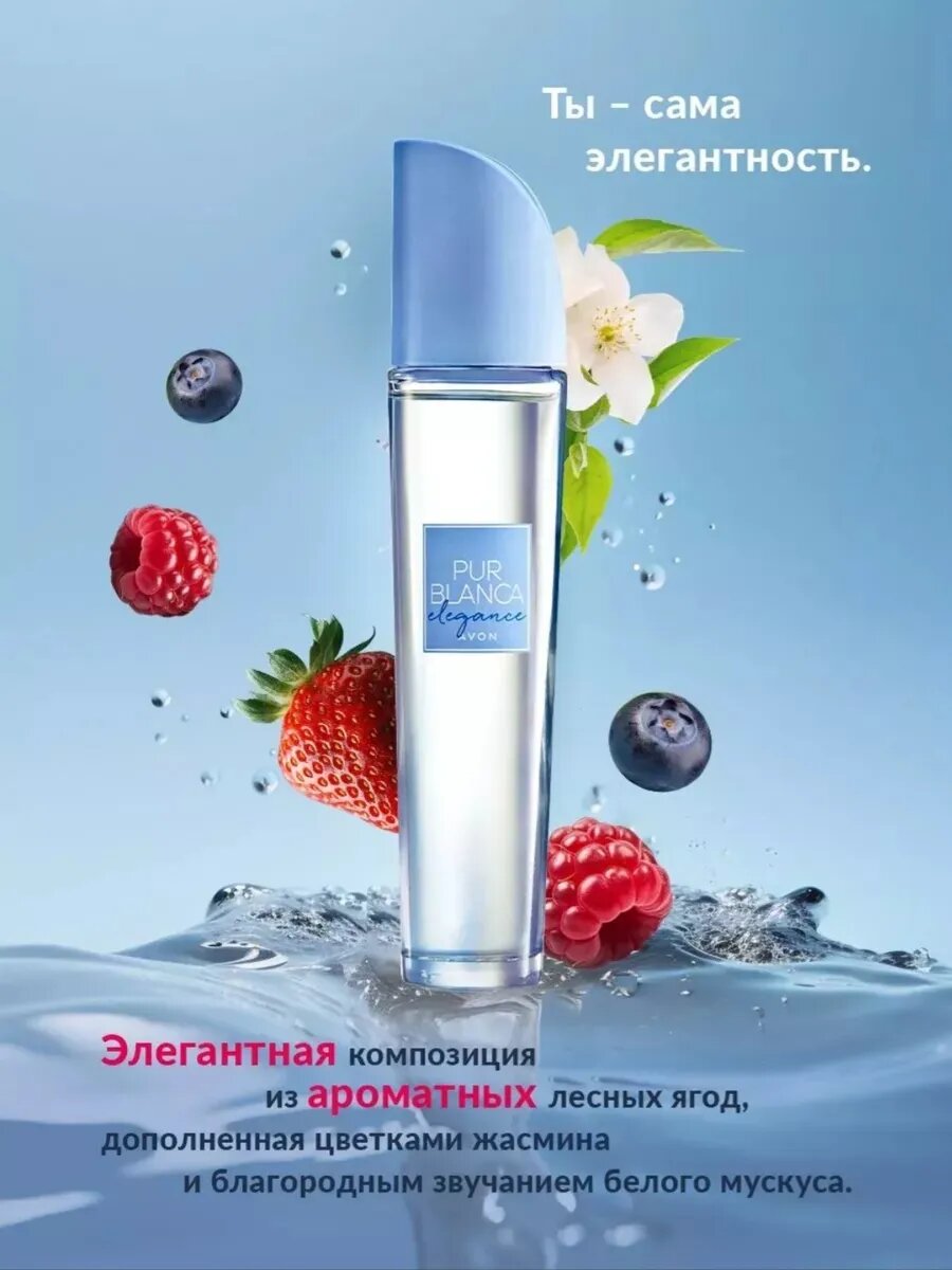 AVON Туалетная вода Pur Blanca Elegance 50мл с утончённым ароматом — фото 1