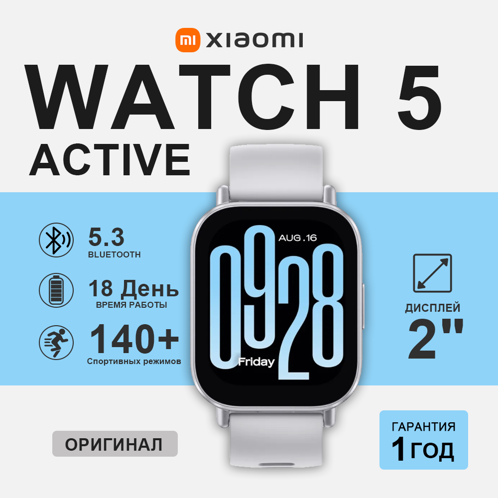 Смарт-часы Xiaomi Redmi Watch 5 Active Matte Silver матовое серебро, Global version