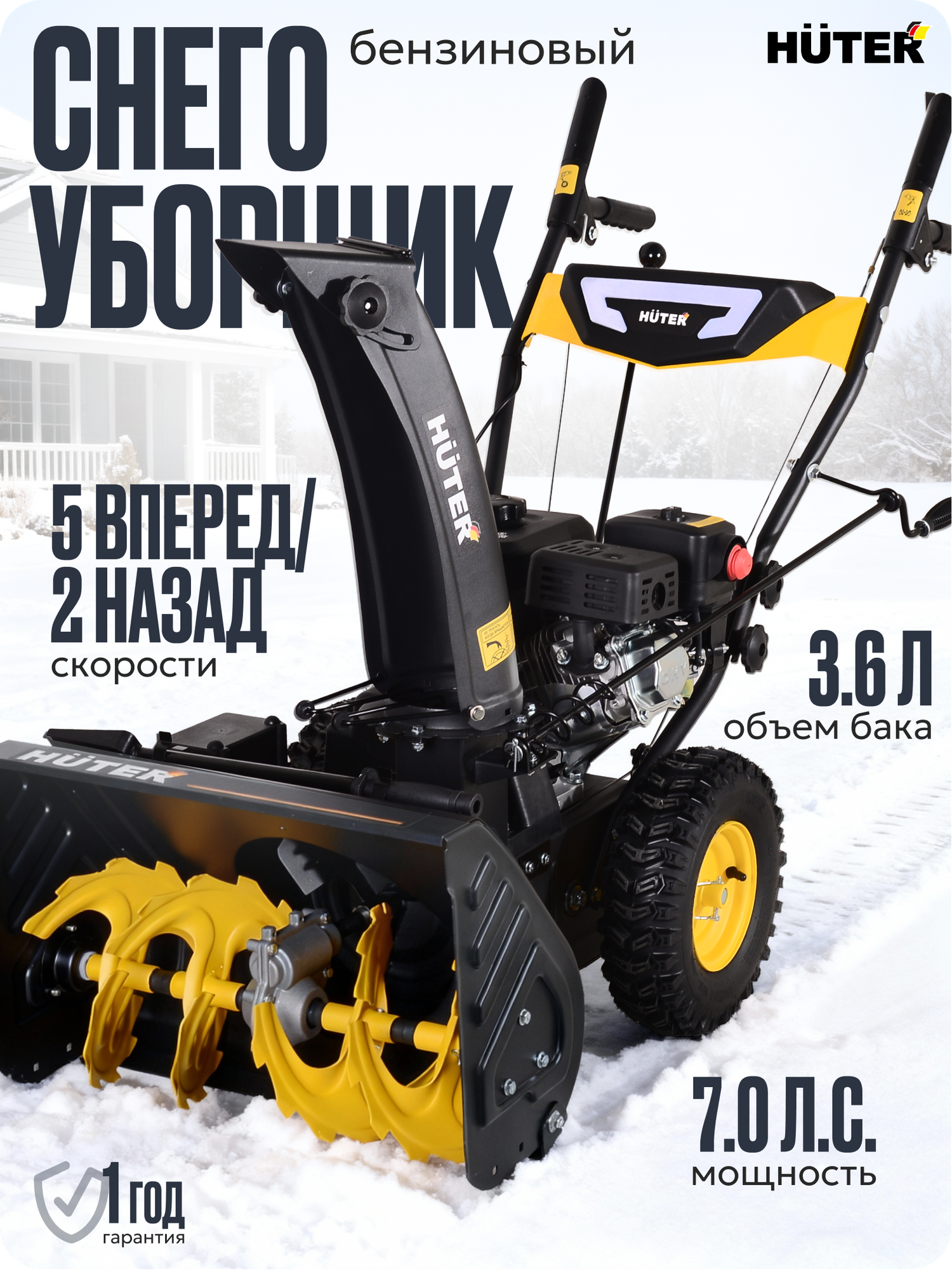 Снегоуборщик бензиновый HUTER SGC E7 самоходный 7 л. с ковш 56х54 см