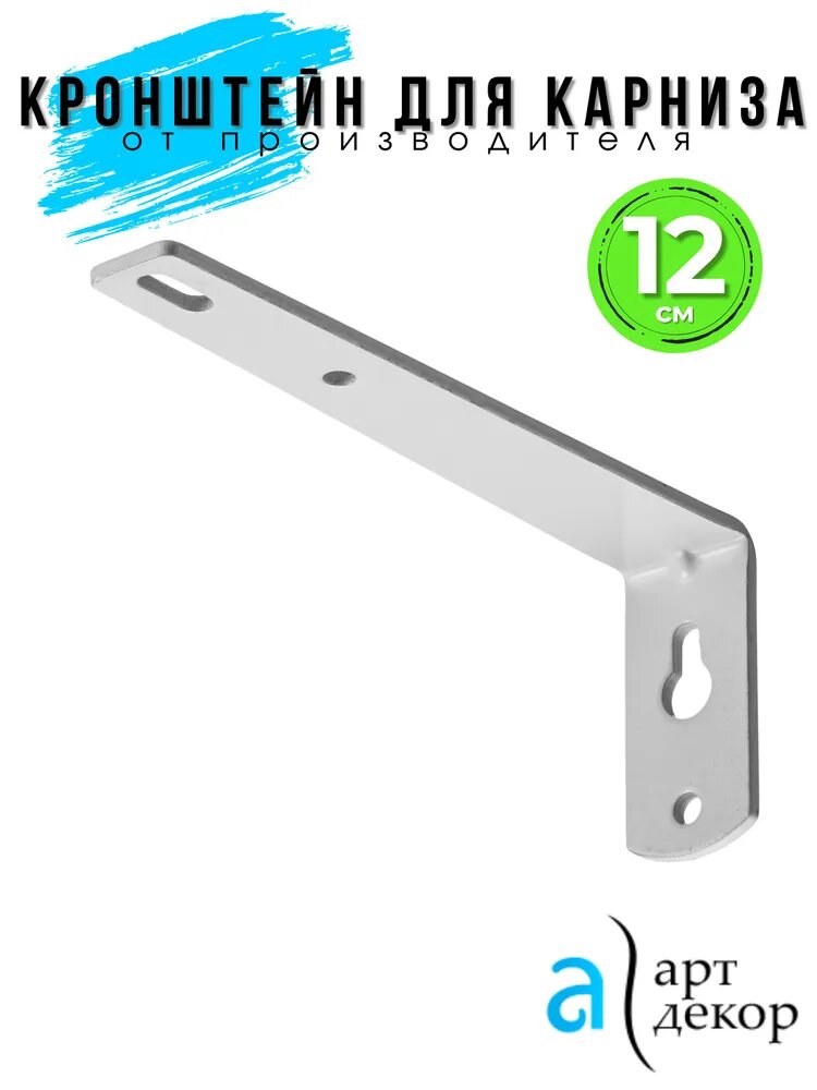 Кронштейн Арте-декор 