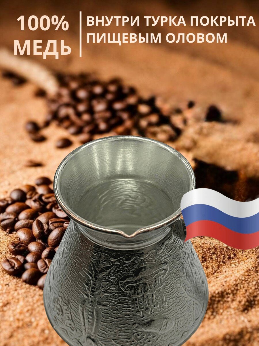 Турка медная 640 мл Море, подходи для всех видов плит, кроме индукции — фото 1