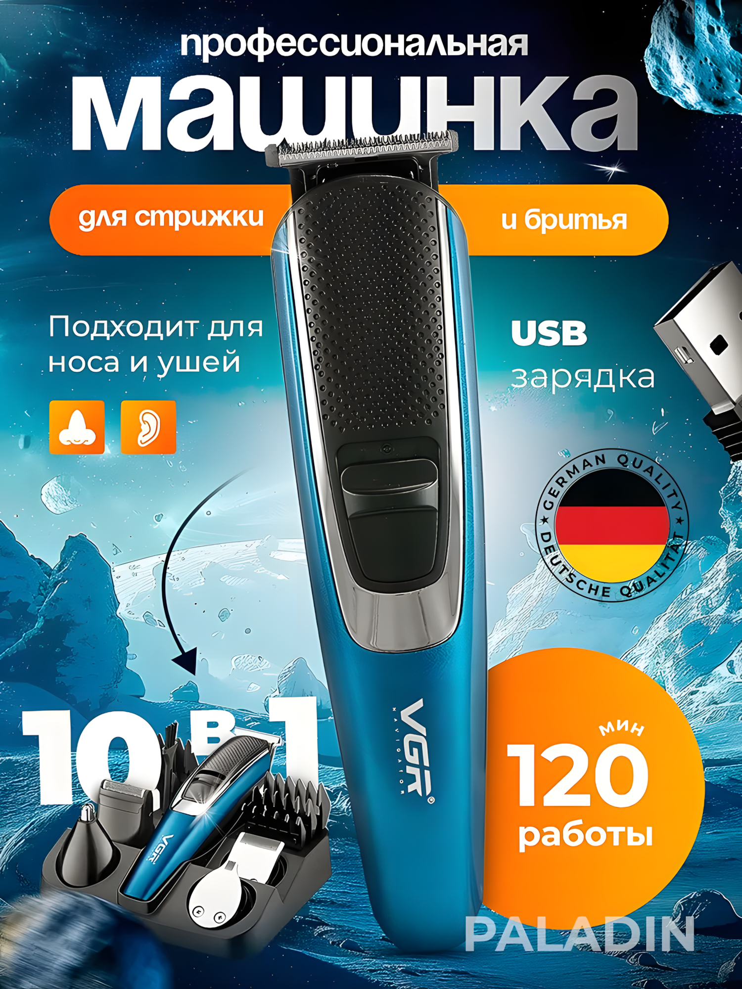 Триммер для волос VGR V-172, питание от сети, 4 насадки, голубой