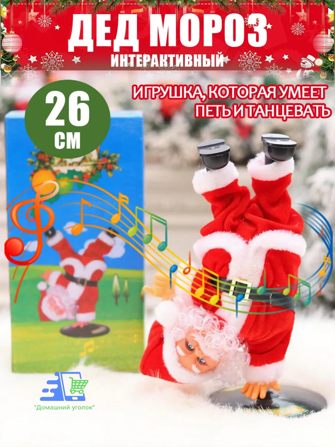 Новогодняя игрушка Дед Мороз, музыкальный санта