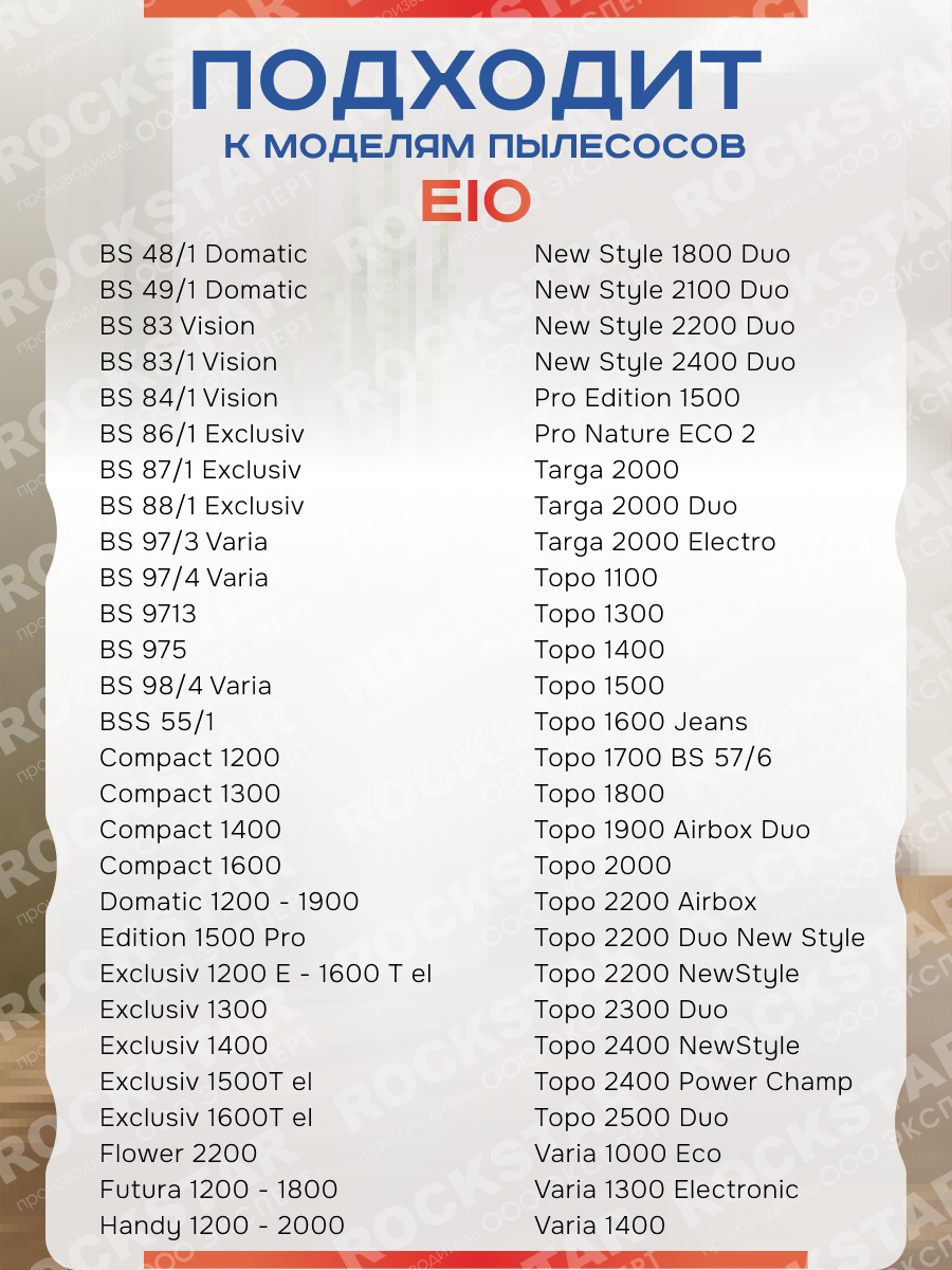 Мешки для пылесоса BORK 500-505, EIO BS. Пылесборники одноразовые синтетические, выгодная упаковка 10 шт — фото 1