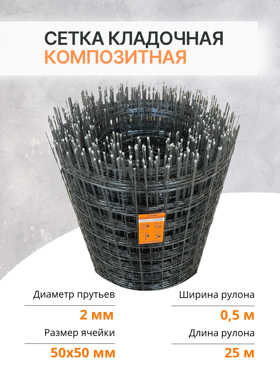 Сетка кладочная ГОСТ 2 мм ячейка 50х50 мм рулон 05х25 м (125 м2) стеклопластиковая 