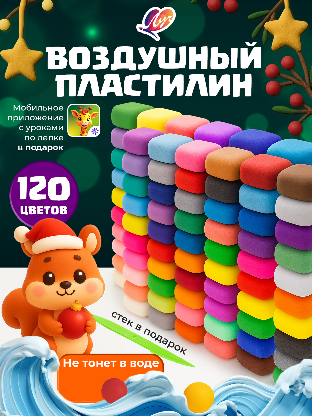 Воздушный пластилин / "Луч" набор для лепки из 120 брусков мягкий без запаха