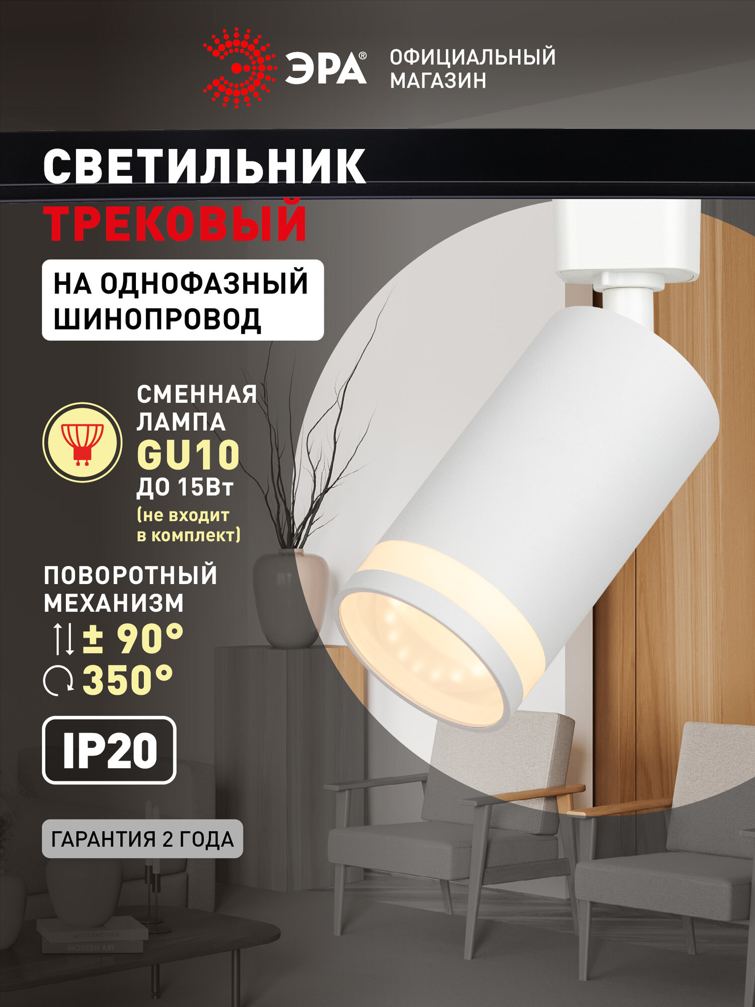 Однофазный трековый светильник под лампу TR77 - GU10 WH Белый