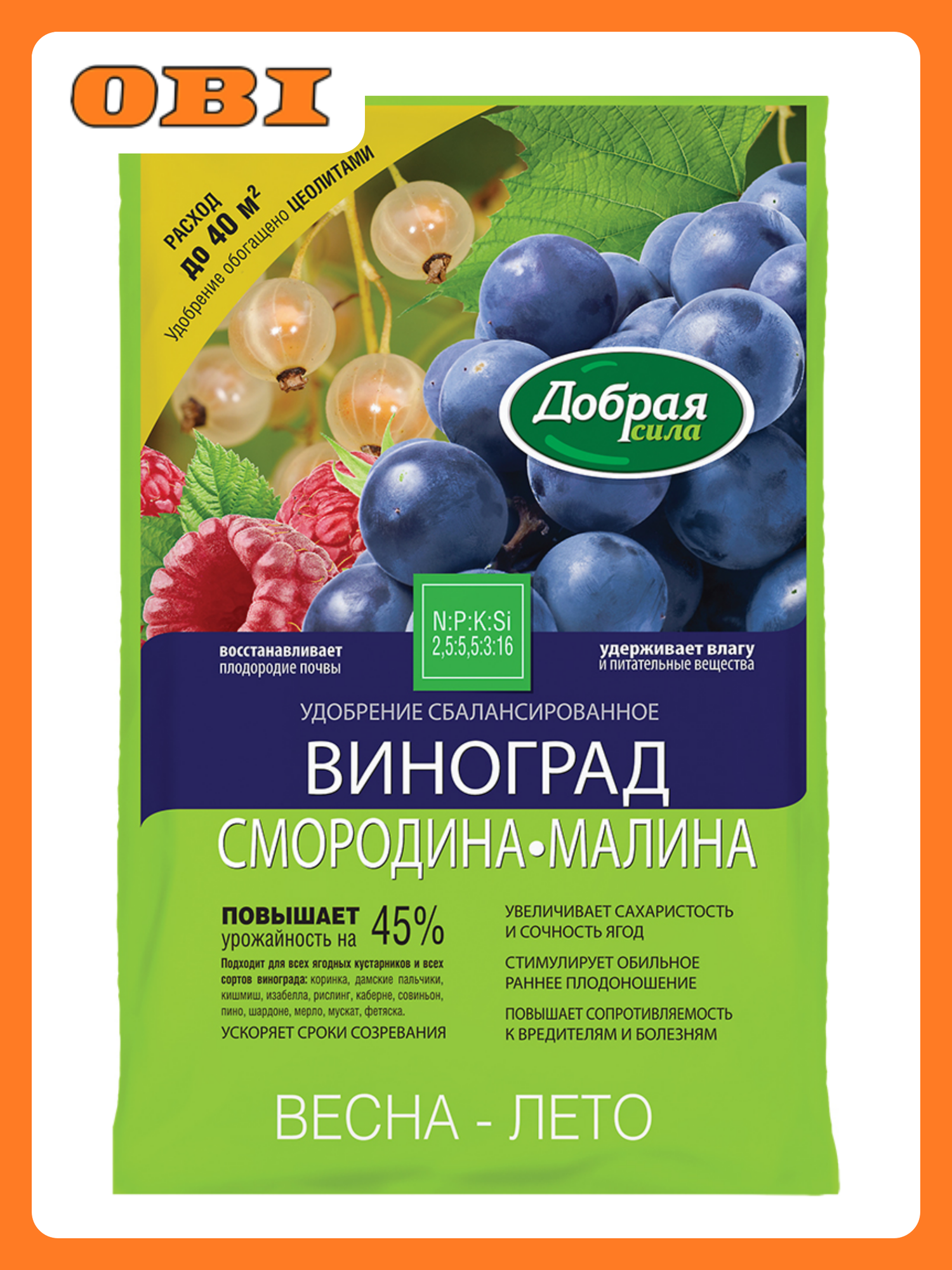 Удобрение минеральное Добрая Сила с цеолитом Виноград Смородина Малина  2 кг