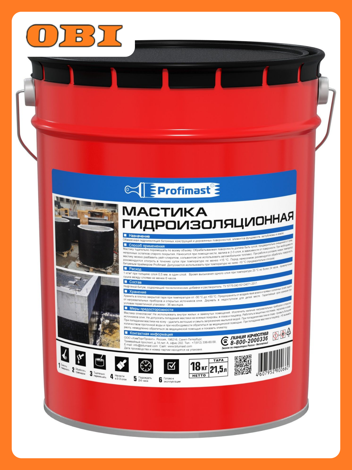 Мастика Profimast битумная антисептические свойства 215 л