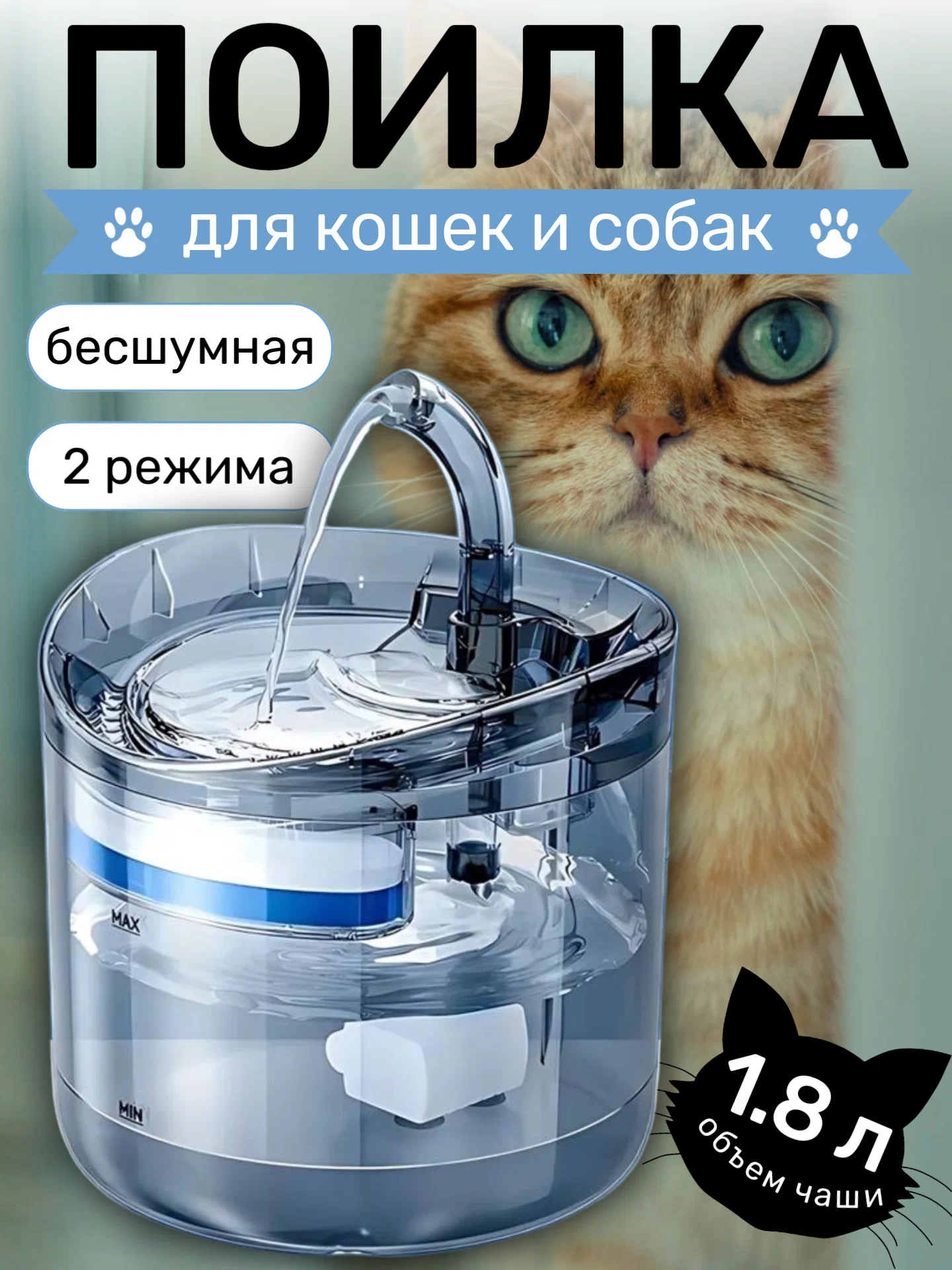 Автоматическая поилка для кошек и собак "Фонтан" 18 л. 2 режима: фонтан и краник