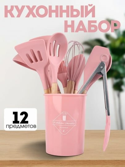 Кухонный набор 12 предметов с держателем — щипцы, лопатки, ложки, венчик, половник