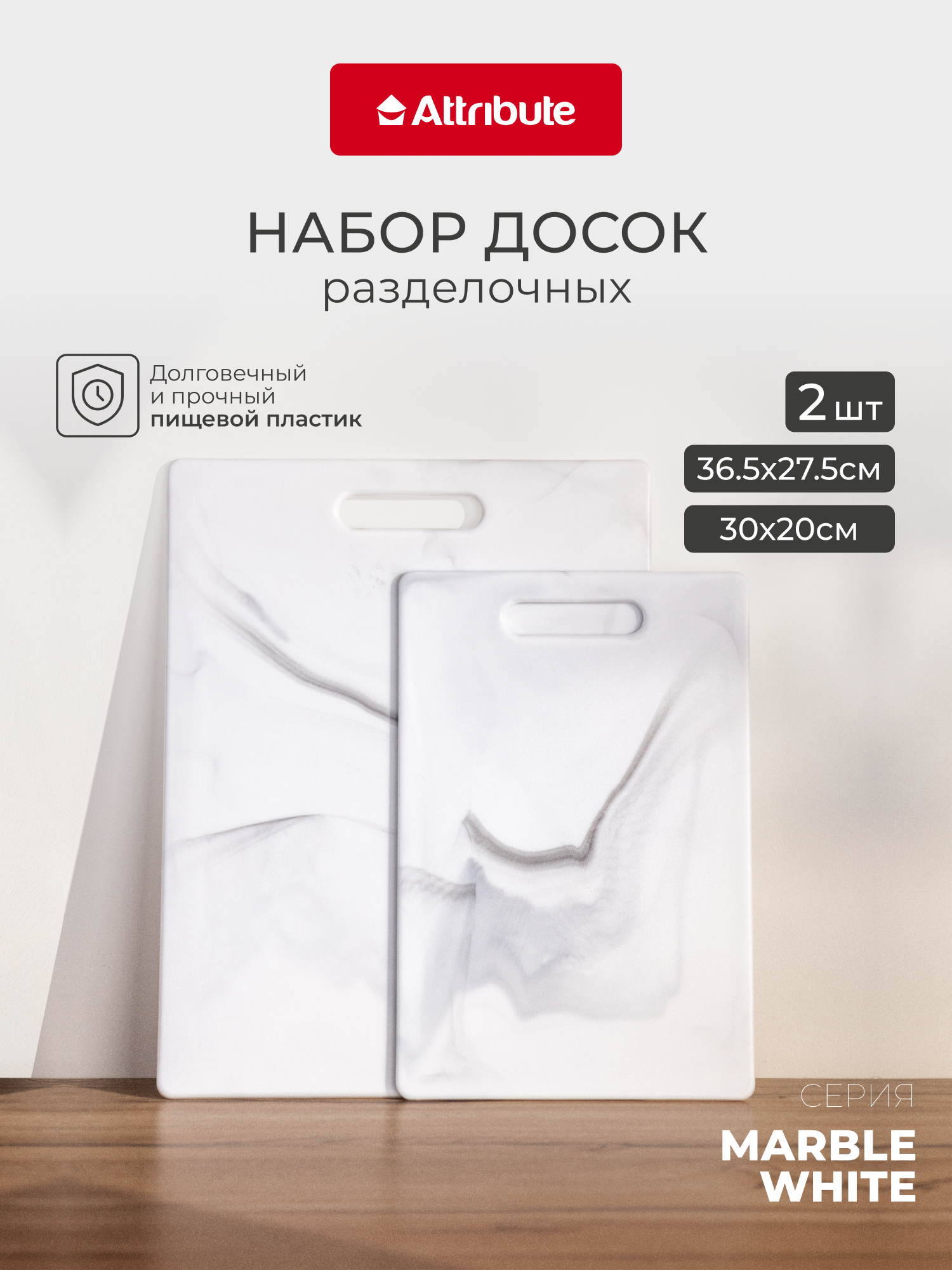 Набор досок разделочных "MARBLE White", 2шт (30х20см + 36.5х27.5см)