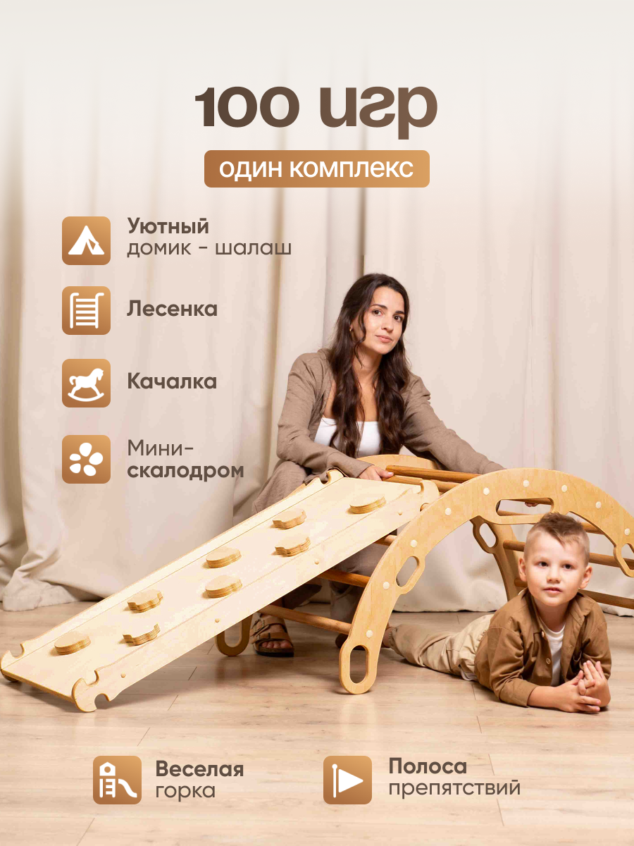 Спортивный комплекс для детей, Треугольник Пиклер, Арка Пиклер с матрасом, горка, скалодром 6 в 1, движение - жизнь — фото 1