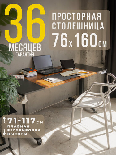 Изображение товара Компьютерный стол CHIRUSSUN с подъемным механизмом регулировка высоты, ЛДСП, черный, коричневый